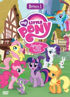 Мой маленький пони: Дружба – это чудо 7 сезон