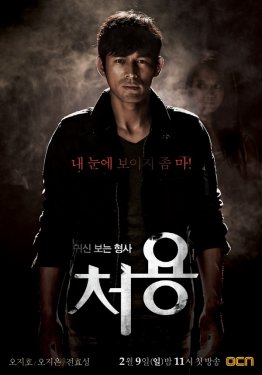 Чхо Ён (2014, Дорама)