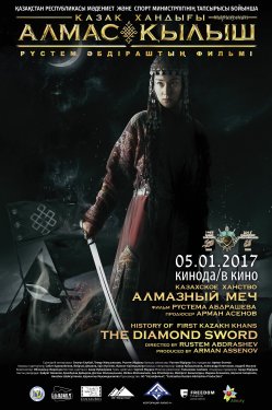 Казахское Ханство. Алмазный меч