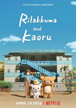 Рилаккума и Каору (Мультсериал 2019)